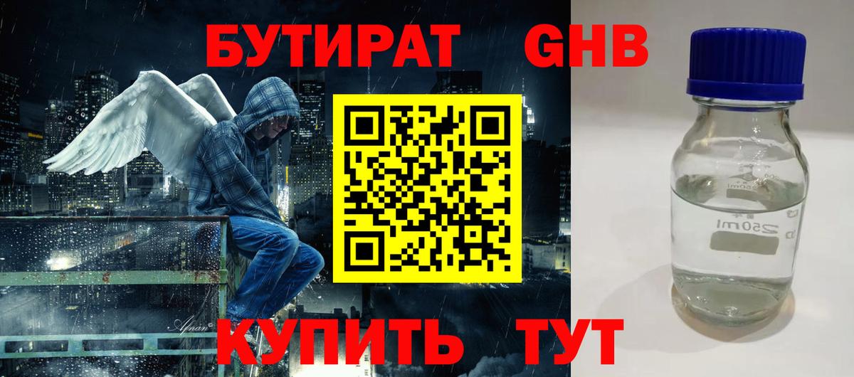 БУТИРАТ GHB  Вход с VPN  Семилуки 