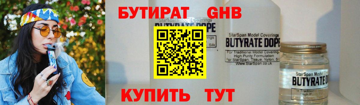 Бутират Butirat Семилуки