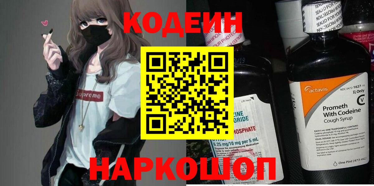 Семилуки  Кодеин Purple Drank  Вход с VPN  Codein напиток Lean (лин) 