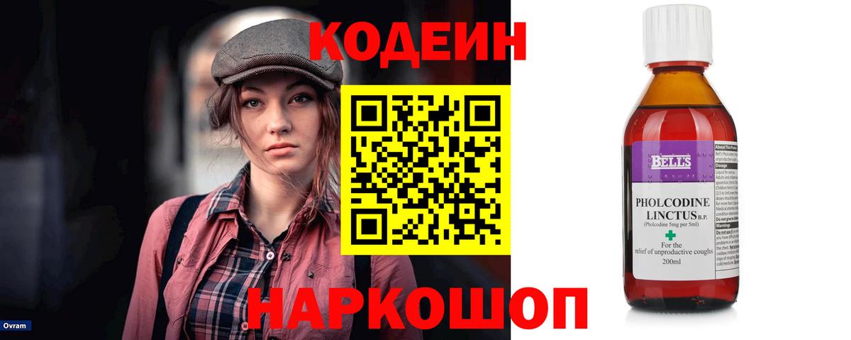 Кодеиновый сироп Lean напиток Lean (лин) Семилуки