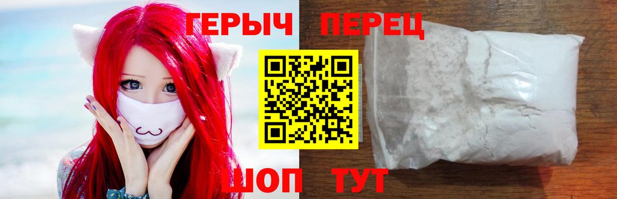 ГЕРОИН Heroin Семилуки
