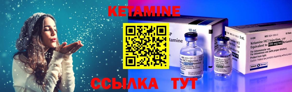 КЕТАМИН VHQ Семилуки