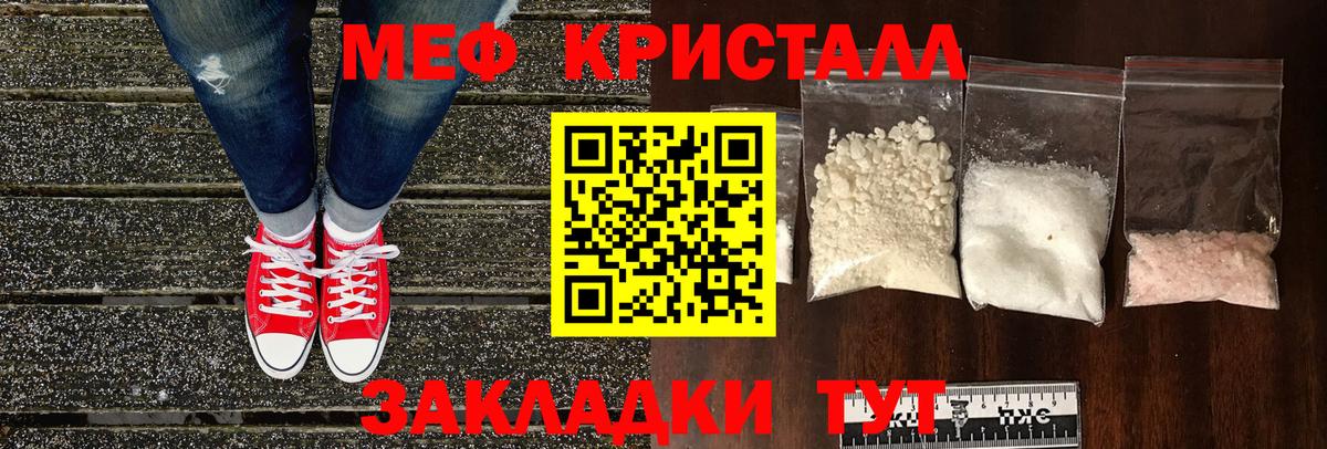 Меф мяу мяу кристаллы Семилуки
